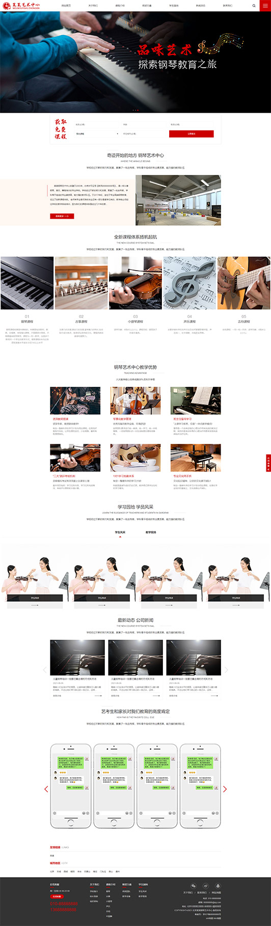 无锡钢琴艺术培训公司响应式企业网站